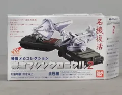2025年最新】東宝マシンクロニクル2の人気アイテム - メルカリ