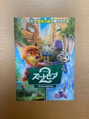 ディズニー ジュ-トピア2 日本版 パンフレット