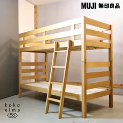 無印良品 MUJI オーク材 2段ベッド ロフトベッド セパレート可 スモールベッド ナチュラル シンプル カジュアル 北欧スタイル