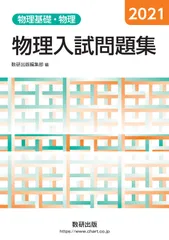 2026年最新】大学入試 必修物理の人気アイテム - メルカリ