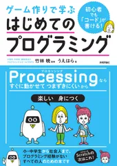 初心者でも「コード」が書ける！ゲーム作りで学ぶはじめてのプログラミング/技術評論社/うえはら（単行本（ソフトカバー））