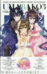 シリアル未使用有ウマ箱3ウマ娘 プリティーダービー 1234セット 2025年最新】ウマ箱3の人気アイテム - メルカリ