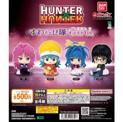 【全４種】HUNTER×HUNTER すわらせ隊 GIRL　ガチャ　フルコンプ
