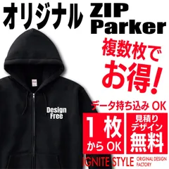 ジップパーカー オリジナル 制作 オーダーメイド 作成 プリント パーカー