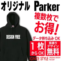 オリジナルパーカー オーダー作成 オリジナル 制作 プリント オーダーメイド