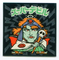 2026年最新】ビックリマン伝説 スーパーデビルの人気アイテム - メルカリ