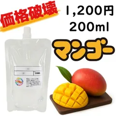 【価格破壊＆送料無料】マンゴーVAPEリキッド200ml｜濃厚フルーティー・ノンニコチン・高品質・対応機種多数・禁煙サポートにもおすすめ！