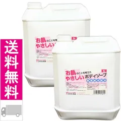 【送料無料！】保湿成分配合　～お肌に優しい無香料のボディーソープ｜5リットルｘ2個（ノズル付き）～　ボディウォッシュ 詰め替え推奨 大容量 業務用 肌トラブルにやさしいソープ