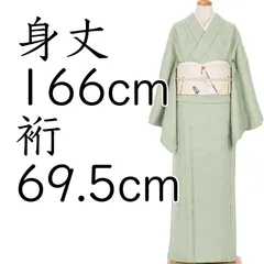 色無地　一つ紋　若葉色　ゆったりサイズ　裄長