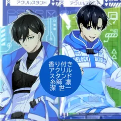 送料無料 24時間以内発送 未開封 2点セット 潔世一 糸師凛 香り付きアクリルスタンド アクスタ サイバーパンク リバイバル ブルーロック ペパーミントの香り プレゼント 誕生日 クリスマス acrylicstand Fragrance AnimeJapan