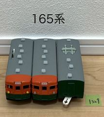 【1329】プラレール　車両　165系　急行形電車(湘南色)
