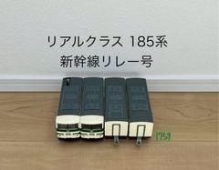 【1759】プラレール　車両　リアルクラス 185系特急電車 (新幹線リレー号)
