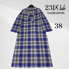 【タグ付き・未使用品】 23区 lab. Lochcarron ロキャロン タータン チェック ロング ガウン コート ブルー 38 ベルト アウター 羽織り スリット