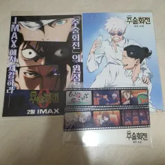 呪術廻戦 懐玉・玉折 プルーレン春 じゅじゅさんぽ ファイル 0 ポスター 出品