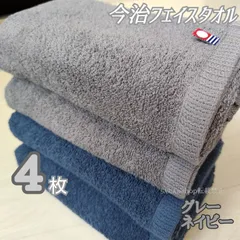 新品■今治タオル□フェイスタオル　カラーグレーネイビーブラウン　シンプル無地定番汗拭き入院病院入浴風呂男女大人プレゼント