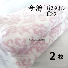 新品■今治タオル□バスタオル　色→ピンク、ブルー、グレー、2枚セット上品お洒落入浴来客プレゼント風呂介護病院入院温泉旅行プール