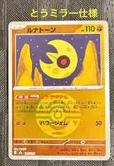 ポケモンカードルナトーンボールミラー仕様MEGAドリームexのサムネイル