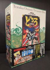 国書刊行会 手塚治虫トレジャーボックス 手塚治虫 ☆どろろ オリジナル