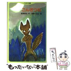 中古】 わらうおばけザクロ (平成うわさの怪談 17) / 木暮正夫 国松