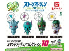 ジョジョの奇妙な冒険 スタンドフィギュアコレクション10 [全4種セット(フルコンプ)]