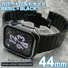 apple watch バンド アップルウォッチ バンド カバー ベルト セット 44mm ST105-TPU-11 BS