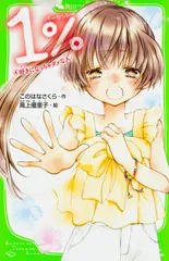 １％ ４/ＫＡＤＯＫＡＷＡ/このはなさくら（単行本）
