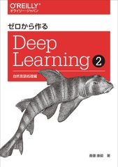 ゼロから作るDeep Learning 2 - メルカリ