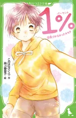 １％ １３/ＫＡＤＯＫＡＷＡ/このはなさくら（新書）