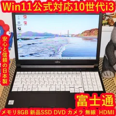Win11公式対応10世代i3/メモリ8G/新品SSD/無線/カメラ/HDMI