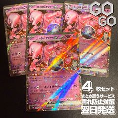 ポケカ】ロケット団のミュウツーex RR 4枚 - メルカリ