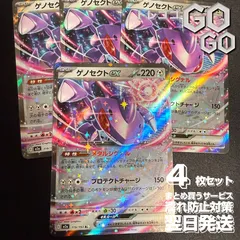 ゲノセクトex【RR】{119193} [M2a] 4枚セット ハイクラスパック「MEGAドリームex」