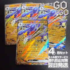 シロナのガブリアスex【RR】{090193} [M2a] 4枚セット ハイクラスパック「MEGAドリームex」