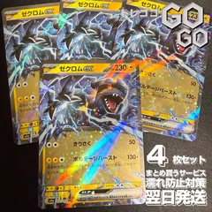 ゼクロムex【RR】{051193} [M2a] 4枚セット ハイクラスパック「MEGAドリームex」