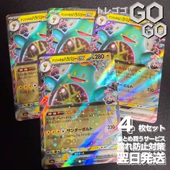 ナンジャモのハラバリーex【RR】{057193} [M2a] 4枚セット ハイクラスパック「MEGAドリームex」