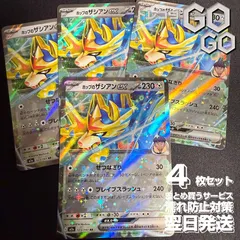 ホップのザシアンex【RR】{123193} [M2a] 4枚セット ハイクラスパック「MEGAドリームex」