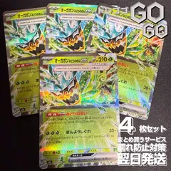 オーガポンみどりのめんex【RR】{017193} [M2a] 4枚セット ハイクラスパック「MEGAドリームex」