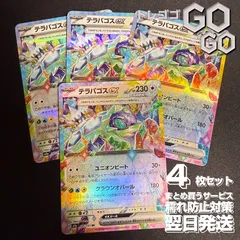 テラパゴスex【RR】{145193} [M2a] 4枚セット ハイクラスパック「MEGAドリームex」