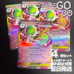 メガサーナイトex【RR】{071193} [M2a] 4枚セット ハイクラスパック「MEGAドリームex」