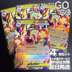 メガシビルドンex【RR】{049193} [M2a] 4枚セット ハイクラスパック「MEGAドリームex」