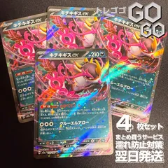 キチキギスex【RR】{114193} [M2a] 4枚セット ハイクラスパック「MEGAドリームex」