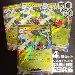 メガヤンマex【RR】{003193} [M2a] 4枚セット ハイクラスパック「MEGAドリームex」