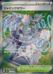 222/193/M2a/SR ジャミングタワー