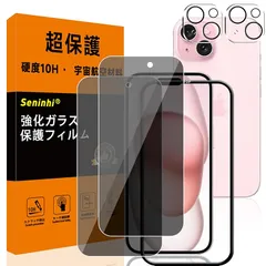 【2+2枚セット-硬度10H】 対応 iPhone 15 Plus 覗き見防止 ガラスフィルム レンズ保護フィルム ガイド枠付き 指紋防止 アイフォン15プラス いpほね15プラス 強化ガラス 国産旭硝子AGC素材 気泡ゼロ 飛散防止 高感度 衝撃吸収 ラウン