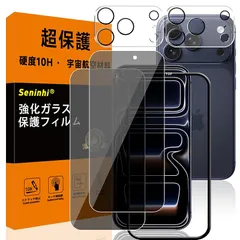 【2+2枚セット-硬度10H】 対応 iPhone 17 pro 覗き見防止 ガラスフィルム レンズ保護フィルム ガイド枠付き 指紋防止 アイフォン17プロ いpほね17プロ 強化ガラス 6.3インチ 国産旭硝子AGC素材 気泡ゼロ 飛散防止 高感度 衝撃吸収