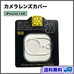 iPhone 16e カメラレンズカバー 保護フィルム 強化ガラス 耐衝撃 透明 クリア アイフォン