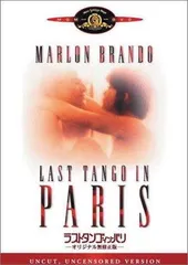 ラストタンゴ イン パリ〈オリジナル無修正版〉