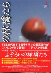 ふぞろいの林檎たち 全5巻 ＋2 全5巻 全10巻 レンタル落ちDVD 中井貴一