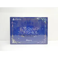 未開封 PS5 五等分のプリンセス ~幻想と深淵と魔法学院~ スペシャルボックス ゲームソフト △WE2459