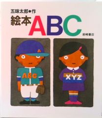 12冊セット 五味太郎 1～12月のあかちゃん コンプリート - メルカリ
