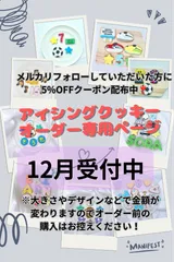最短で12月23日発送受付中　オーダー専用　アイシングクッキー　キャラクター／誕生日／感謝_/ギフト